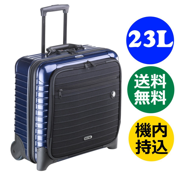 リモワスーパーコピー ルフトハンザ ボレロ 1732052 23L ブルー 青 ２輪 機内持込可 リモワ RIMOWA リモア TSA付